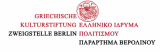 HELLENIC FOUNDATION OF CULTURE BERLIN SUBSIDIARY